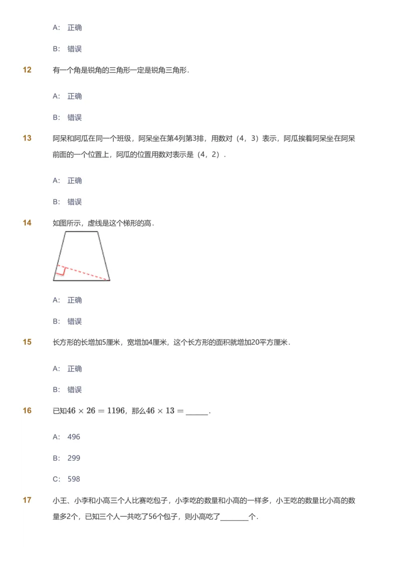 备授课-备课页_《爱学习》小学初中数学和奥数资料_高斯数学爱学习课件_11苏教小学能力提高_高斯爱学习小学数学能力提高pdf（苏教版）_2022春爱学习数学4阶能力提高（苏教版）