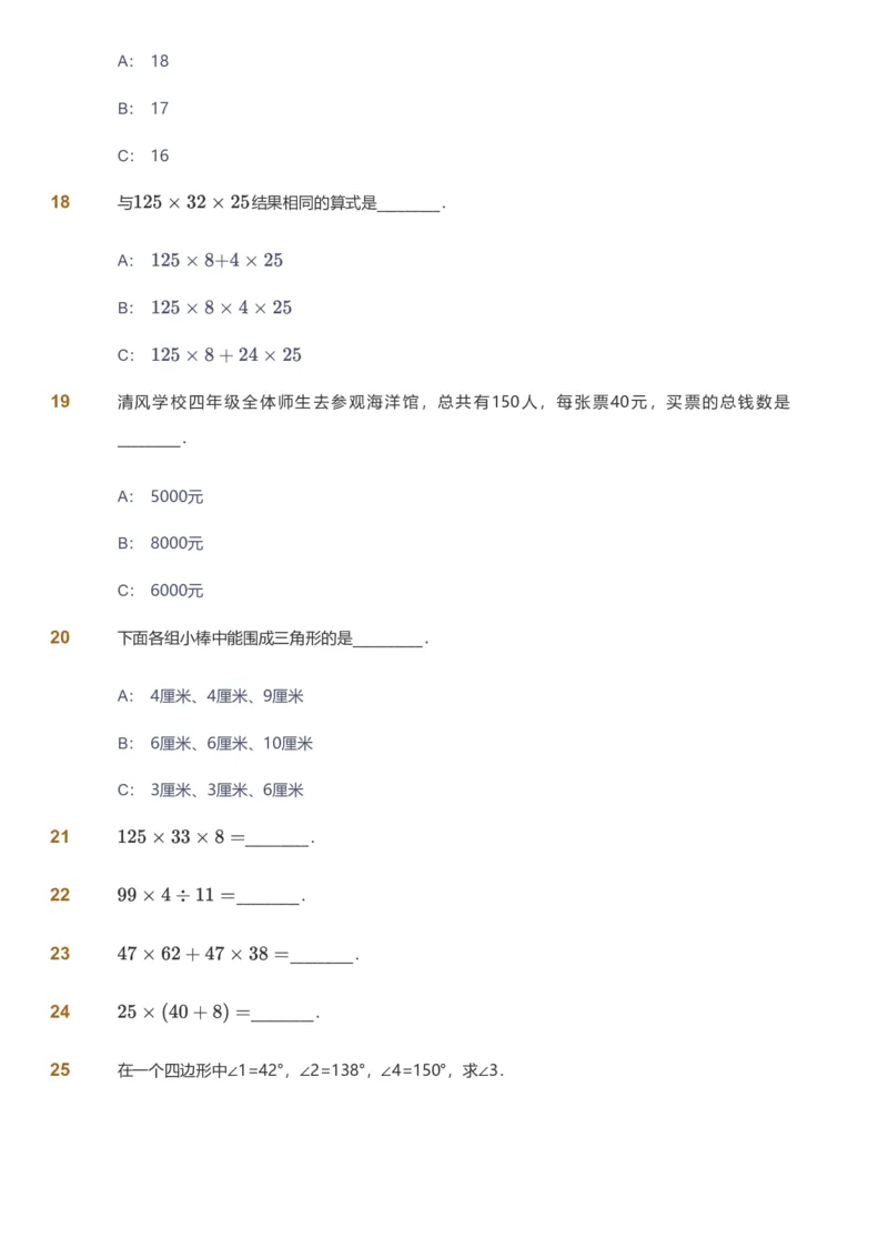 备授课-备课页_《爱学习》小学初中数学和奥数资料_高斯数学爱学习课件_11苏教小学能力提高_高斯爱学习小学数学能力提高pdf（苏教版）_2022春爱学习数学4阶能力提高（苏教版）