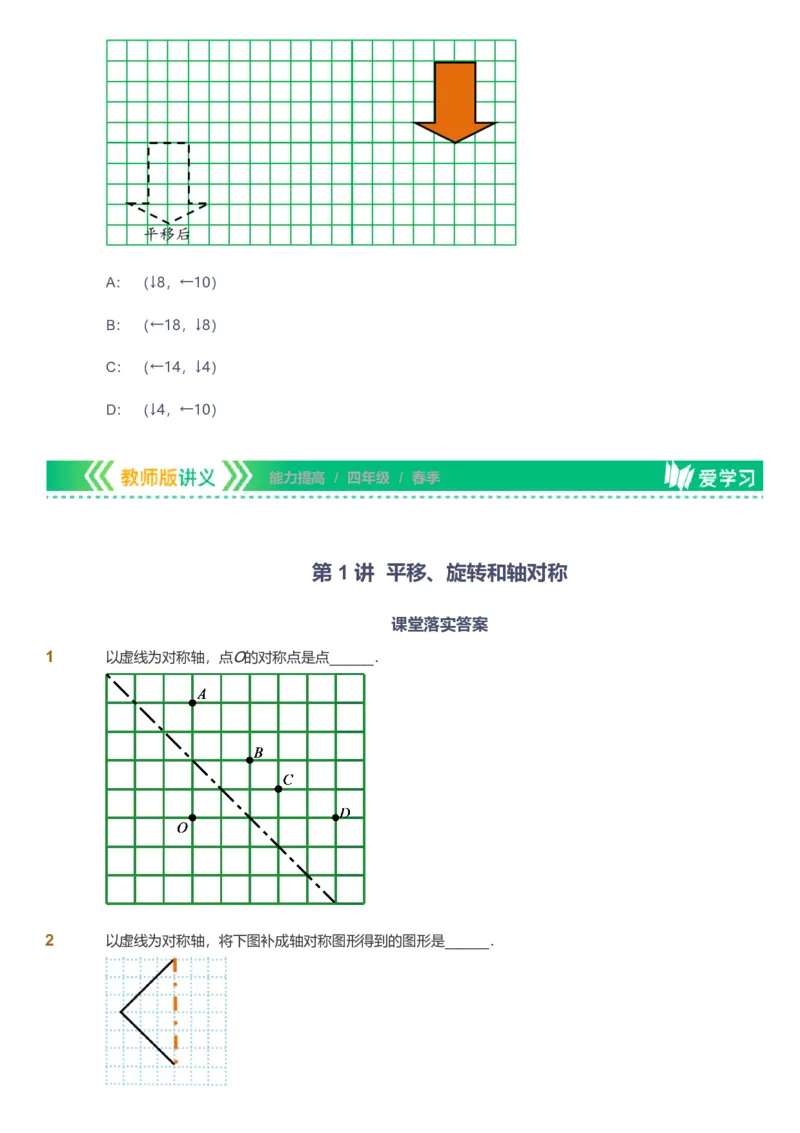 备授课-备课页_《爱学习》小学初中数学和奥数资料_高斯数学爱学习课件_11苏教小学能力提高_高斯爱学习小学数学能力提高pdf（苏教版）_2022春爱学习数学4阶能力提高（苏教版）