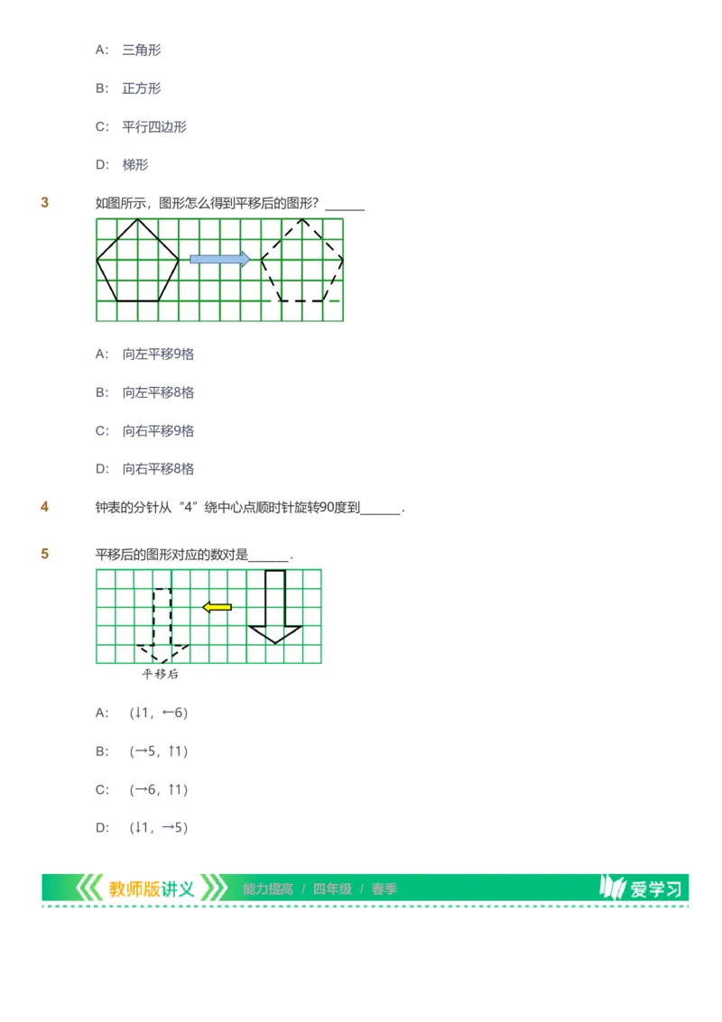 备授课-备课页_《爱学习》小学初中数学和奥数资料_高斯数学爱学习课件_11苏教小学能力提高_高斯爱学习小学数学能力提高pdf（苏教版）_2022春爱学习数学4阶能力提高（苏教版）