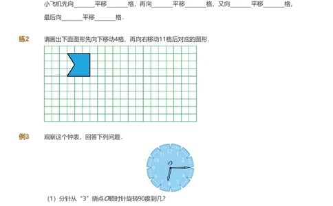 备授课-备课页_《爱学习》小学初中数学和奥数资料_高斯数学爱学习课件_11苏教小学能力提高_高斯爱学习小学数学能力提高pdf（苏教版）_2022春爱学习数学4阶能力提高（苏教版）