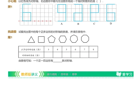 备授课-备课页_《爱学习》小学初中数学和奥数资料_高斯数学爱学习课件_11苏教小学能力提高_高斯爱学习小学数学能力提高pdf（苏教版）_2022春爱学习数学4阶能力提高（苏教版）