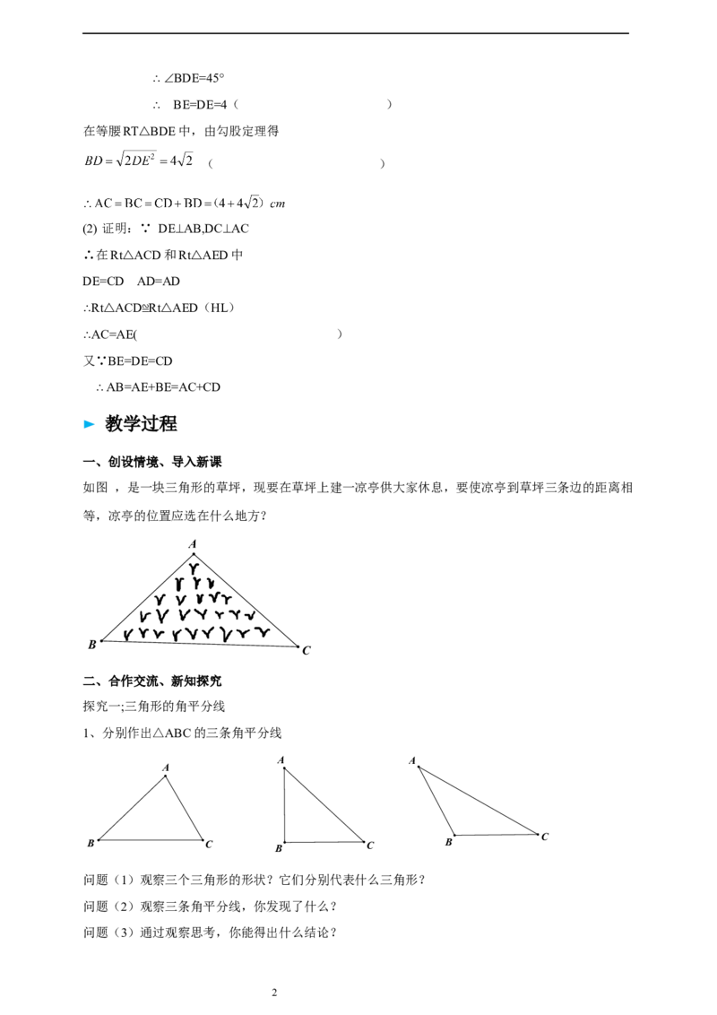 1.5.2三角形角平分线导学案_北师大初中数学_8下-北师大版初中数学_2026春新版_第二套-东方_01.北师大数学8下第2套课件+教案+单元设计26春更新中