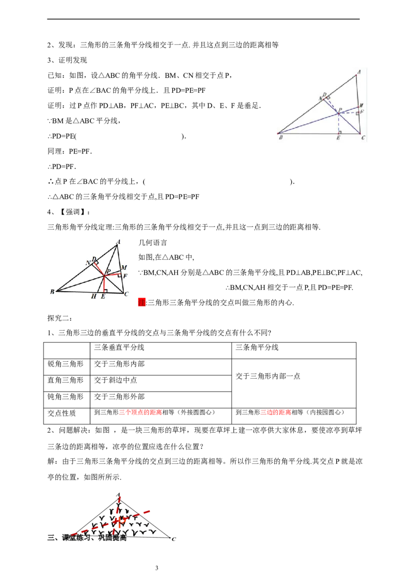 1.5.2三角形角平分线导学案_北师大初中数学_8下-北师大版初中数学_2026春新版_第二套-东方_01.北师大数学8下第2套课件+教案+单元设计26春更新中