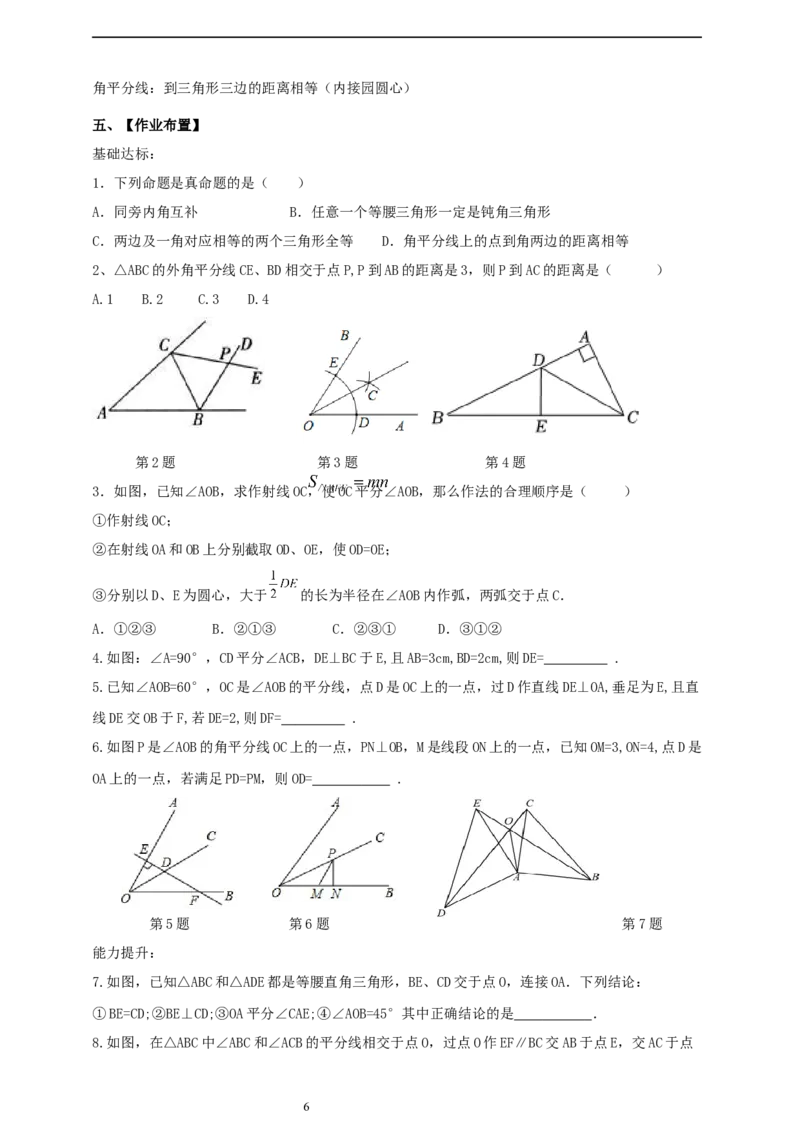 1.5.2三角形角平分线导学案_北师大初中数学_8下-北师大版初中数学_2026春新版_第二套-东方_01.北师大数学8下第2套课件+教案+单元设计26春更新中