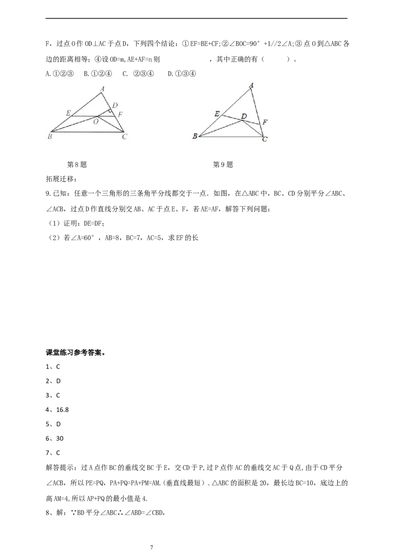 1.5.2三角形角平分线导学案_北师大初中数学_8下-北师大版初中数学_2026春新版_第二套-东方_01.北师大数学8下第2套课件+教案+单元设计26春更新中