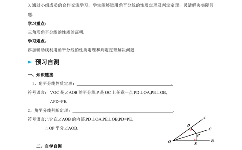 1.5.2三角形角平分线导学案_北师大初中数学_8下-北师大版初中数学_2026春新版_第二套-东方_01.北师大数学8下第2套课件+教案+单元设计26春更新中