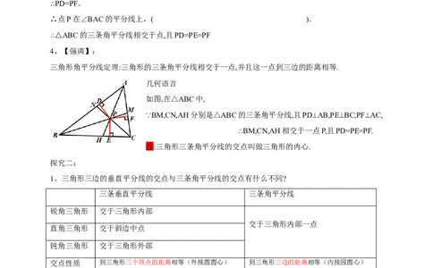 1.5.2三角形角平分线导学案_北师大初中数学_8下-北师大版初中数学_2026春新版_第二套-东方_01.北师大数学8下第2套课件+教案+单元设计26春更新中