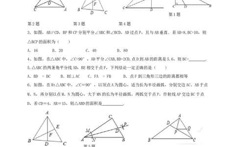 1.5.2三角形角平分线导学案_北师大初中数学_8下-北师大版初中数学_2026春新版_第二套-东方_01.北师大数学8下第2套课件+教案+单元设计26春更新中