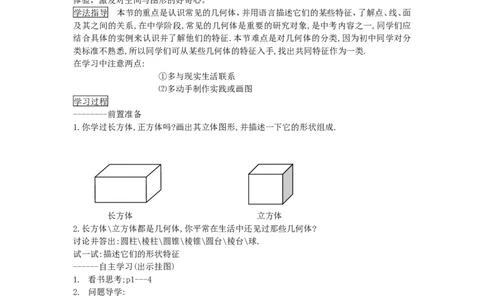 1.1生活中的立体图形_北师大初中数学_7上-北师大版初中数学_7上-初中数学北师大（旧版）赠送_04学案