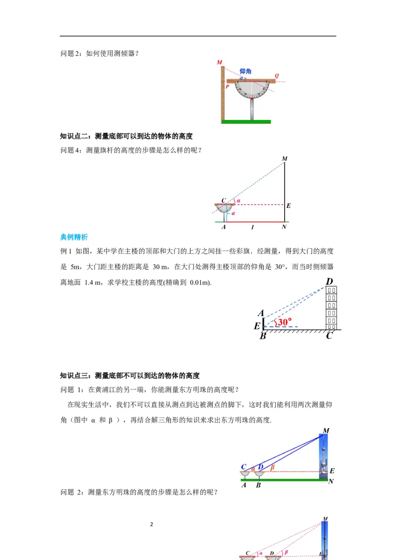 1.6利用三角函数测高导学案_北师大初中数学_9下-北师大版初中数学_01课件+教案+学案新课标_导学案_1.BS九下第一章直角三角形的边角关系