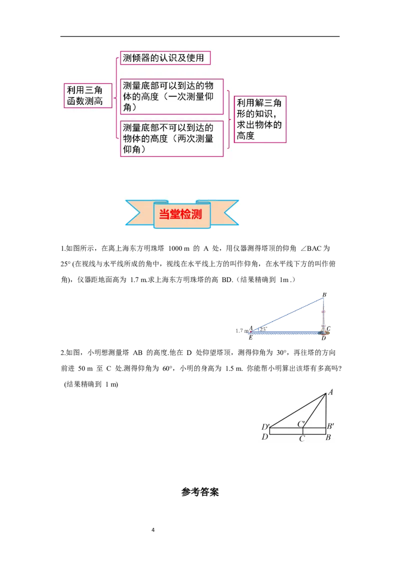 1.6利用三角函数测高导学案_北师大初中数学_9下-北师大版初中数学_01课件+教案+学案新课标_导学案_1.BS九下第一章直角三角形的边角关系