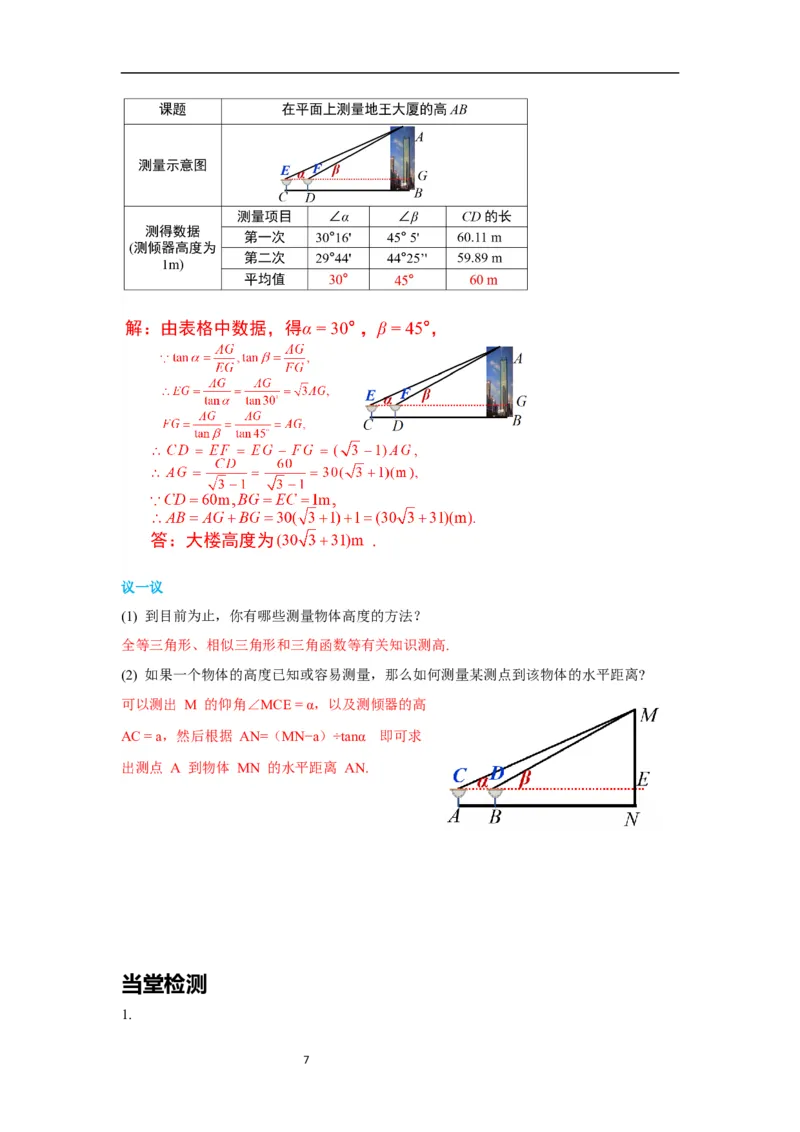 1.6利用三角函数测高导学案_北师大初中数学_9下-北师大版初中数学_01课件+教案+学案新课标_导学案_1.BS九下第一章直角三角形的边角关系