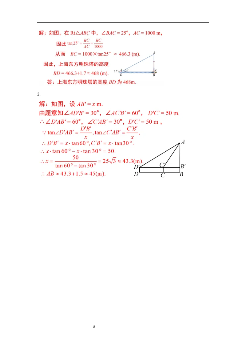 1.6利用三角函数测高导学案_北师大初中数学_9下-北师大版初中数学_01课件+教案+学案新课标_导学案_1.BS九下第一章直角三角形的边角关系