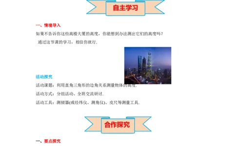 1.6利用三角函数测高导学案_北师大初中数学_9下-北师大版初中数学_01课件+教案+学案新课标_导学案_1.BS九下第一章直角三角形的边角关系