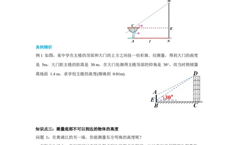 1.6利用三角函数测高导学案_北师大初中数学_9下-北师大版初中数学_01课件+教案+学案新课标_导学案_1.BS九下第一章直角三角形的边角关系