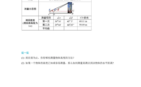 1.6利用三角函数测高导学案_北师大初中数学_9下-北师大版初中数学_01课件+教案+学案新课标_导学案_1.BS九下第一章直角三角形的边角关系