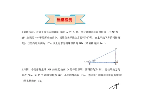 1.6利用三角函数测高导学案_北师大初中数学_9下-北师大版初中数学_01课件+教案+学案新课标_导学案_1.BS九下第一章直角三角形的边角关系