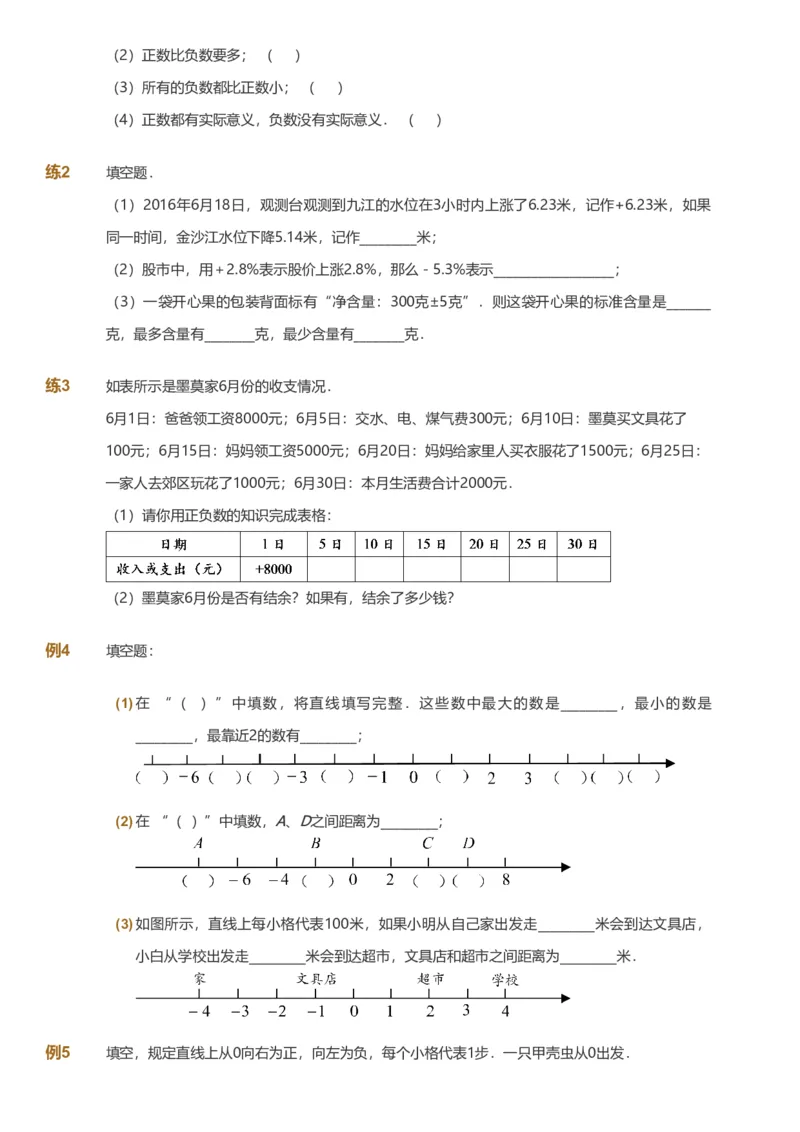 提取自备授课-备课页_《爱学习》小学初中数学和奥数资料_高斯数学爱学习课件_11苏教小学能力提高_高斯爱学习小学数学能力提高pdf（苏教版）_2022秋爱学习数学5阶能力提高（苏教版）