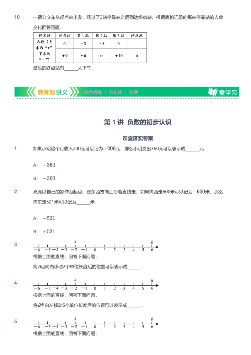 提取自备授课-备课页_《爱学习》小学初中数学和奥数资料_高斯数学爱学习课件_11苏教小学能力提高_高斯爱学习小学数学能力提高pdf（苏教版）_2022秋爱学习数学5阶能力提高（苏教版）