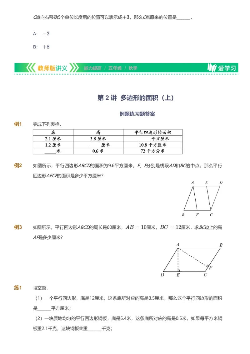 提取自备授课-备课页_《爱学习》小学初中数学和奥数资料_高斯数学爱学习课件_11苏教小学能力提高_高斯爱学习小学数学能力提高pdf（苏教版）_2022秋爱学习数学5阶能力提高（苏教版）