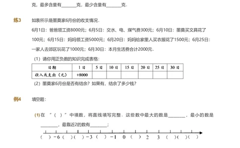 提取自备授课-备课页_《爱学习》小学初中数学和奥数资料_高斯数学爱学习课件_11苏教小学能力提高_高斯爱学习小学数学能力提高pdf（苏教版）_2022秋爱学习数学5阶能力提高（苏教版）