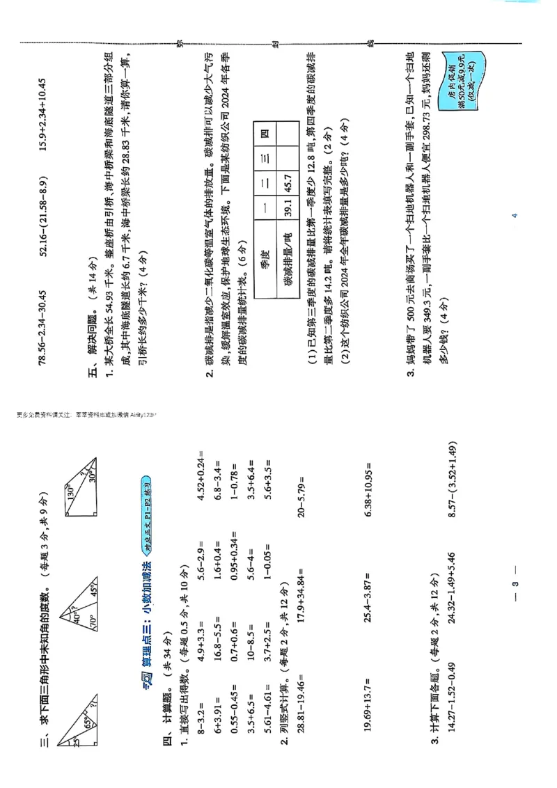 复习诊断卷四升五北师_25秋《学霸的暑假计算大通关》_25年1-6年级数学北师版《学霸的暑假计算暑期大通关》_四升五