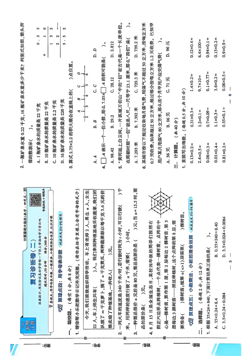 复习诊断卷四升五北师_25秋《学霸的暑假计算大通关》_25年1-6年级数学北师版《学霸的暑假计算暑期大通关》_四升五