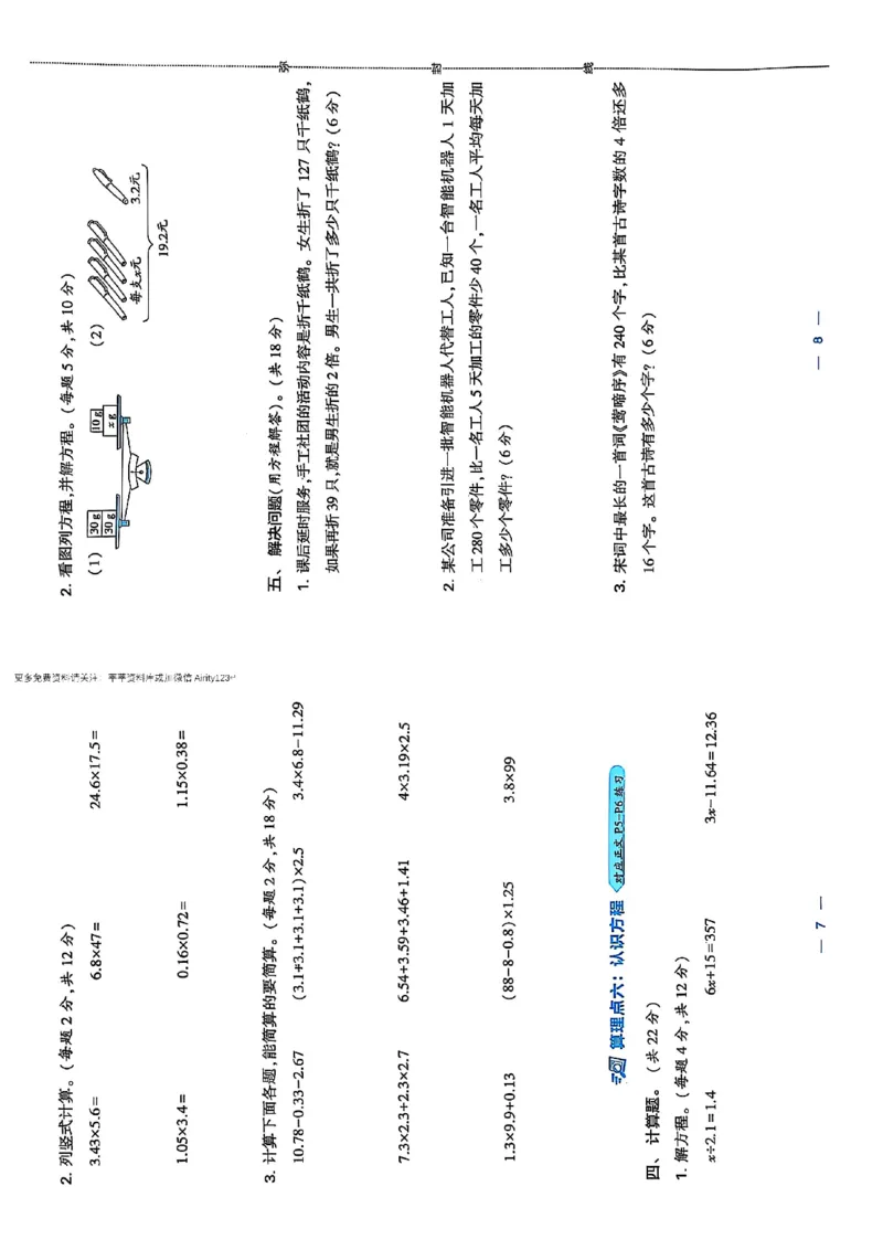 复习诊断卷四升五北师_25秋《学霸的暑假计算大通关》_25年1-6年级数学北师版《学霸的暑假计算暑期大通关》_四升五