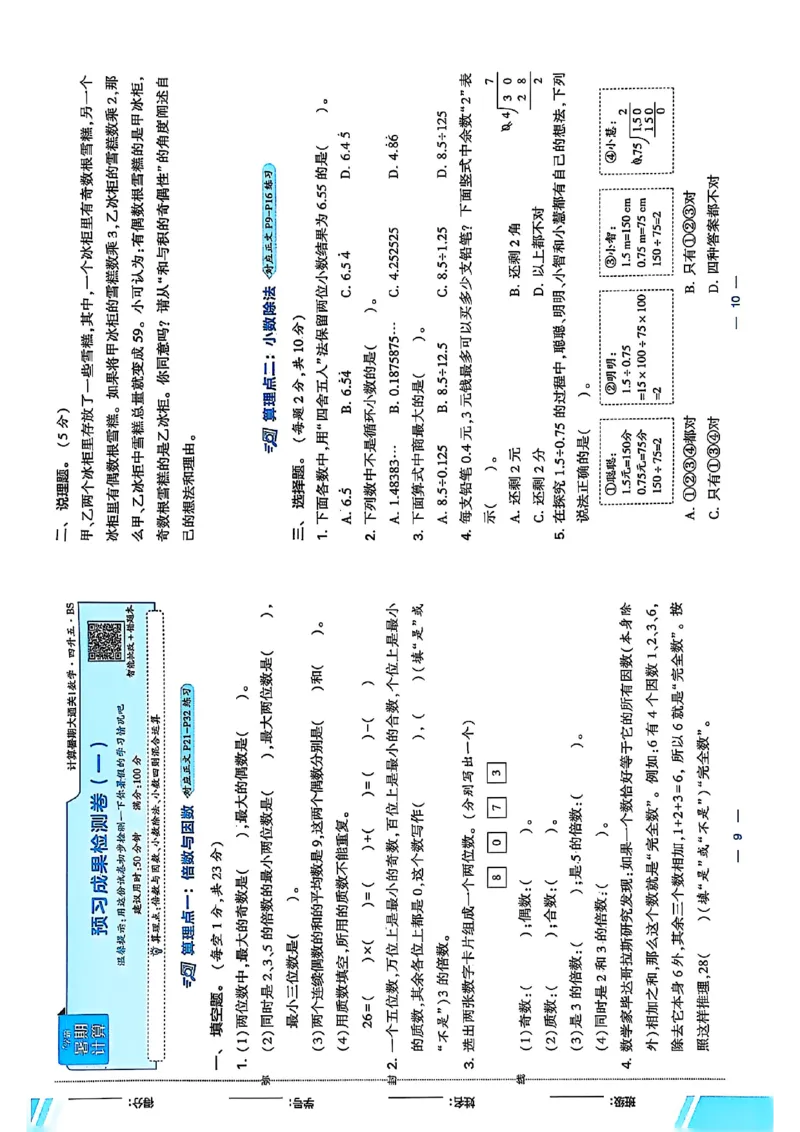 复习诊断卷四升五北师_25秋《学霸的暑假计算大通关》_25年1-6年级数学北师版《学霸的暑假计算暑期大通关》_四升五