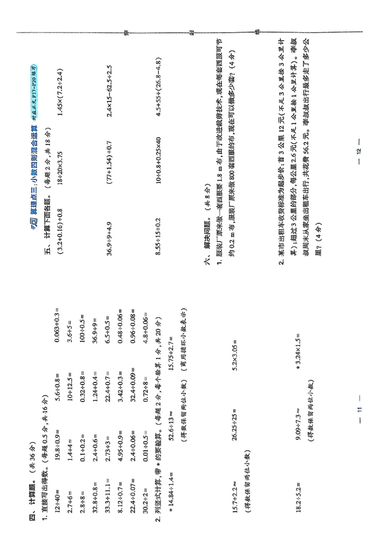 复习诊断卷四升五北师_25秋《学霸的暑假计算大通关》_25年1-6年级数学北师版《学霸的暑假计算暑期大通关》_四升五