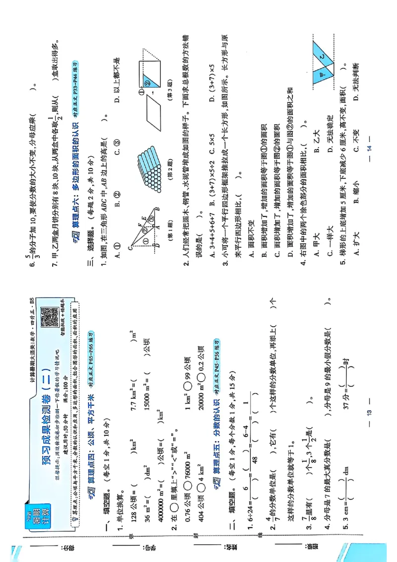 复习诊断卷四升五北师_25秋《学霸的暑假计算大通关》_25年1-6年级数学北师版《学霸的暑假计算暑期大通关》_四升五