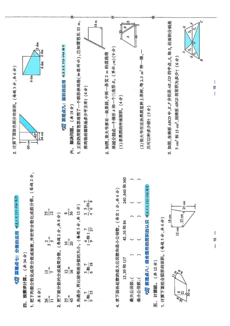 复习诊断卷四升五北师_25秋《学霸的暑假计算大通关》_25年1-6年级数学北师版《学霸的暑假计算暑期大通关》_四升五