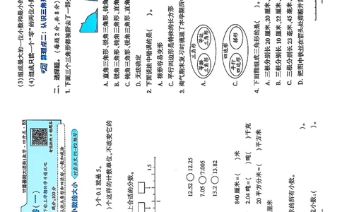 复习诊断卷四升五北师_25秋《学霸的暑假计算大通关》_25年1-6年级数学北师版《学霸的暑假计算暑期大通关》_四升五