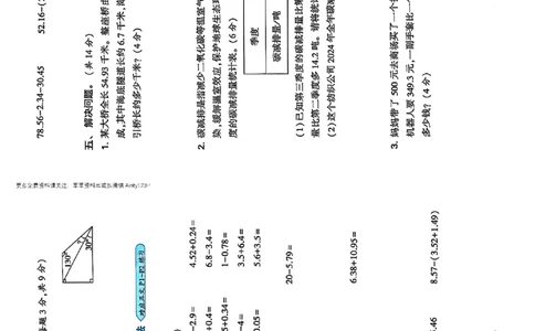 复习诊断卷四升五北师_25秋《学霸的暑假计算大通关》_25年1-6年级数学北师版《学霸的暑假计算暑期大通关》_四升五