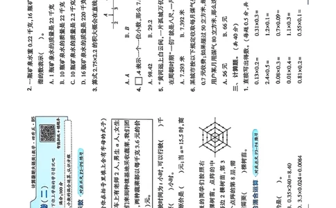 复习诊断卷四升五北师_25秋《学霸的暑假计算大通关》_25年1-6年级数学北师版《学霸的暑假计算暑期大通关》_四升五