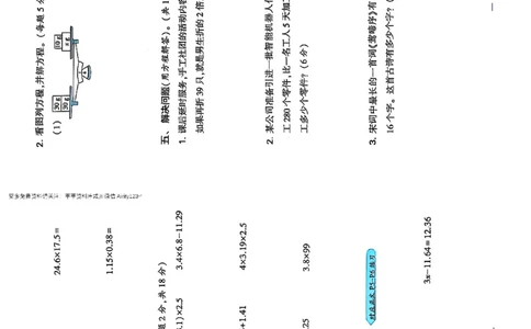 复习诊断卷四升五北师_25秋《学霸的暑假计算大通关》_25年1-6年级数学北师版《学霸的暑假计算暑期大通关》_四升五