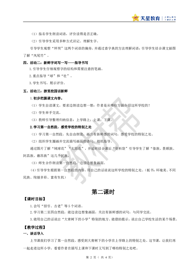 教学设计1.1《大青树下的小学》_25秋《教材帮练习帮》系列_2026版小学《教材帮整书课件》1-6年级上册（语文）（人教版）_三上_小学语文三上1.1《大青树下的小学》