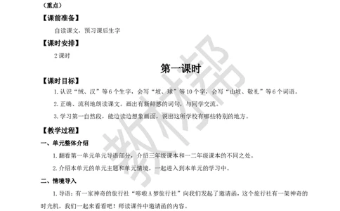 教学设计1.1《大青树下的小学》_25秋《教材帮练习帮》系列_2026版小学《教材帮整书课件》1-6年级上册（语文）（人教版）_三上_小学语文三上1.1《大青树下的小学》