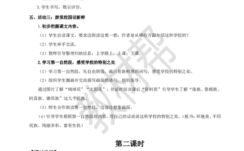 教学设计1.1《大青树下的小学》_25秋《教材帮练习帮》系列_2026版小学《教材帮整书课件》1-6年级上册（语文）（人教版）_三上_小学语文三上1.1《大青树下的小学》