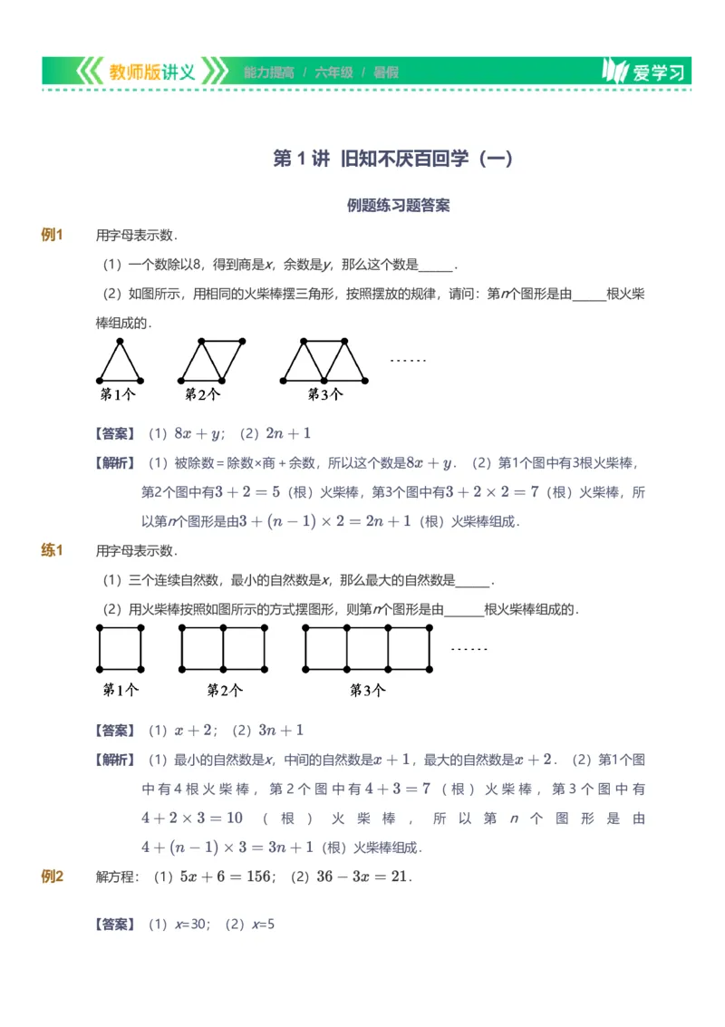备授课-备课页解析版_《爱学习》小学初中数学和奥数资料_高斯数学爱学习课件_11苏教小学能力提高_高斯爱学习小学数学能力提高pdf（苏教版）_2022暑爱学习数学6阶能力提高（苏教版）