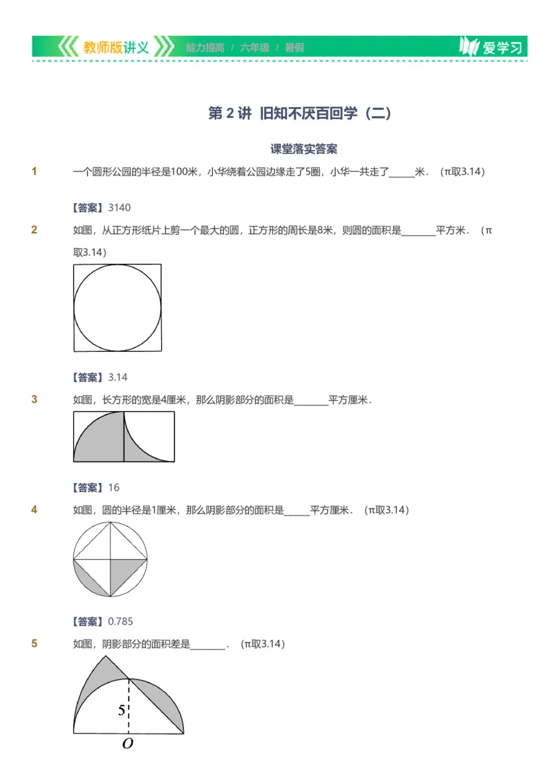 备授课-备课页解析版_《爱学习》小学初中数学和奥数资料_高斯数学爱学习课件_11苏教小学能力提高_高斯爱学习小学数学能力提高pdf（苏教版）_2022暑爱学习数学6阶能力提高（苏教版）