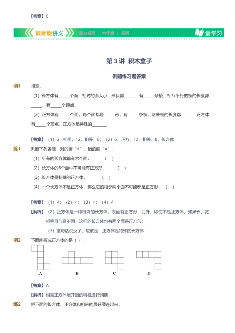 备授课-备课页解析版_《爱学习》小学初中数学和奥数资料_高斯数学爱学习课件_11苏教小学能力提高_高斯爱学习小学数学能力提高pdf（苏教版）_2022暑爱学习数学6阶能力提高（苏教版）