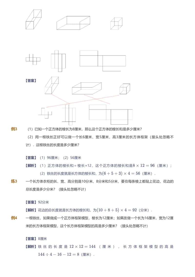 备授课-备课页解析版_《爱学习》小学初中数学和奥数资料_高斯数学爱学习课件_11苏教小学能力提高_高斯爱学习小学数学能力提高pdf（苏教版）_2022暑爱学习数学6阶能力提高（苏教版）