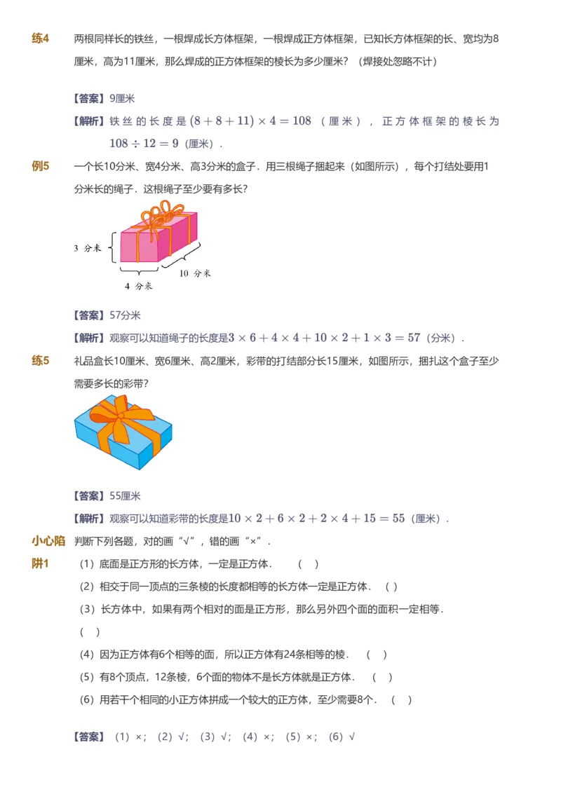 备授课-备课页解析版_《爱学习》小学初中数学和奥数资料_高斯数学爱学习课件_11苏教小学能力提高_高斯爱学习小学数学能力提高pdf（苏教版）_2022暑爱学习数学6阶能力提高（苏教版）