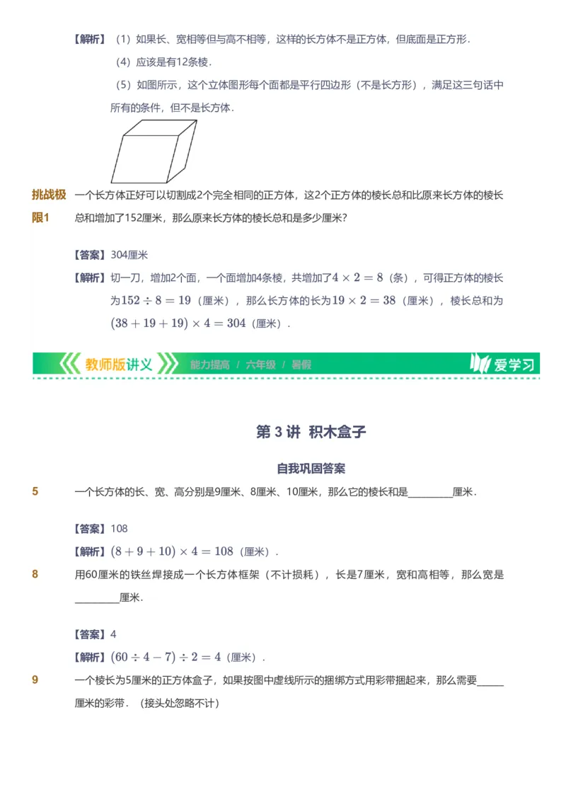 备授课-备课页解析版_《爱学习》小学初中数学和奥数资料_高斯数学爱学习课件_11苏教小学能力提高_高斯爱学习小学数学能力提高pdf（苏教版）_2022暑爱学习数学6阶能力提高（苏教版）