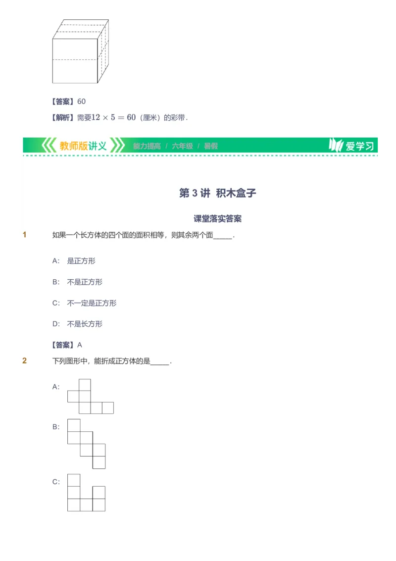 备授课-备课页解析版_《爱学习》小学初中数学和奥数资料_高斯数学爱学习课件_11苏教小学能力提高_高斯爱学习小学数学能力提高pdf（苏教版）_2022暑爱学习数学6阶能力提高（苏教版）