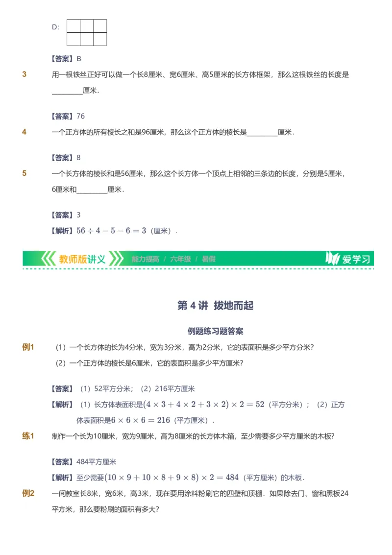 备授课-备课页解析版_《爱学习》小学初中数学和奥数资料_高斯数学爱学习课件_11苏教小学能力提高_高斯爱学习小学数学能力提高pdf（苏教版）_2022暑爱学习数学6阶能力提高（苏教版）