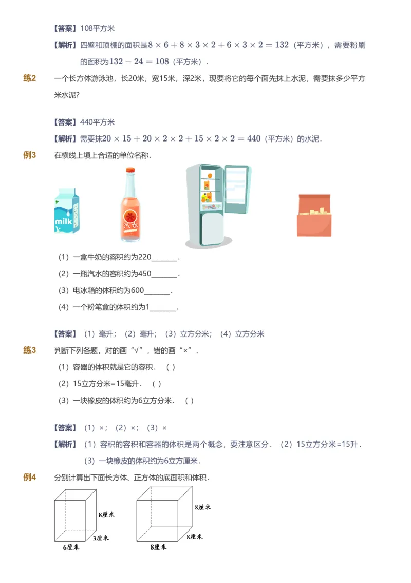 备授课-备课页解析版_《爱学习》小学初中数学和奥数资料_高斯数学爱学习课件_11苏教小学能力提高_高斯爱学习小学数学能力提高pdf（苏教版）_2022暑爱学习数学6阶能力提高（苏教版）