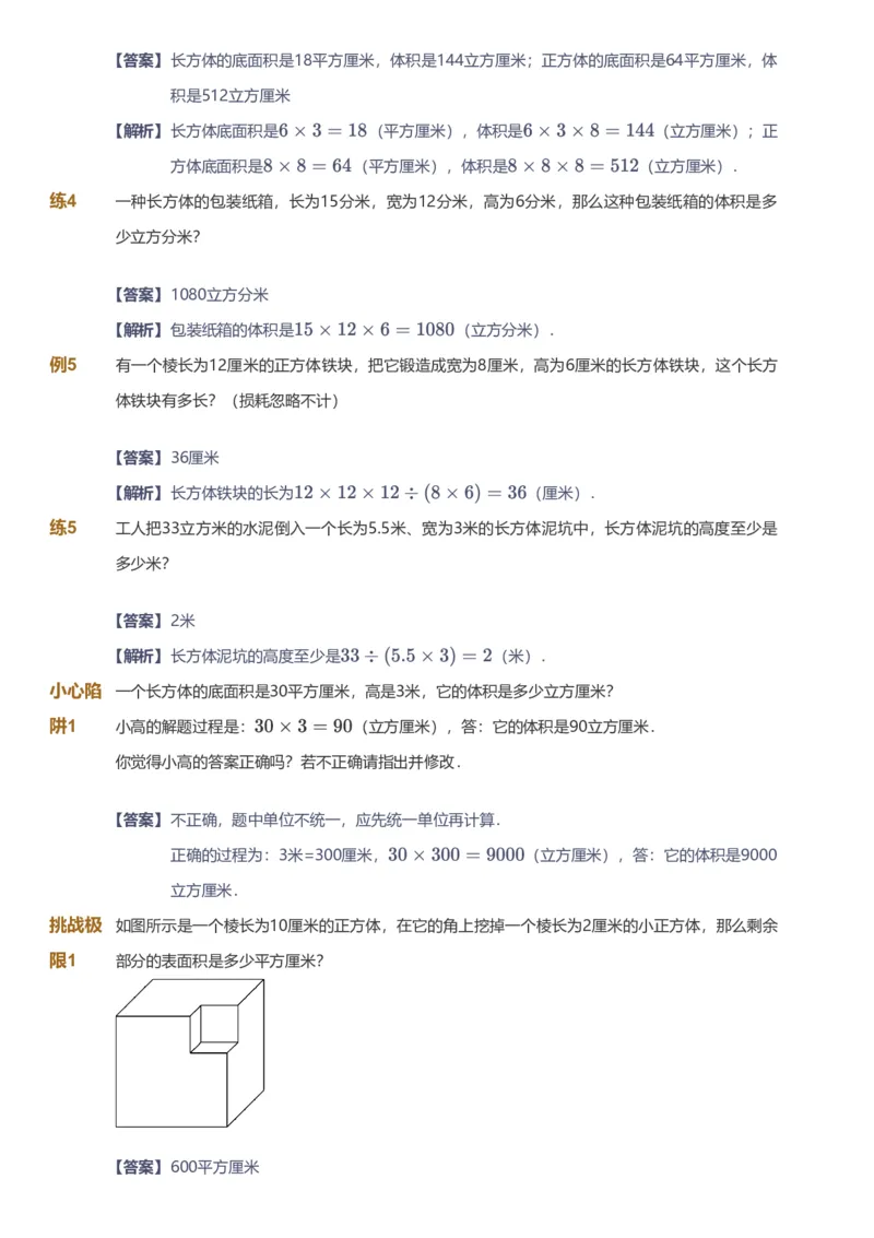 备授课-备课页解析版_《爱学习》小学初中数学和奥数资料_高斯数学爱学习课件_11苏教小学能力提高_高斯爱学习小学数学能力提高pdf（苏教版）_2022暑爱学习数学6阶能力提高（苏教版）